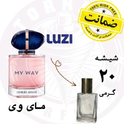 عطر مای وی لوزی سوییس** 20 گرم ** به همراه مایع ادکلنی و هدیه
