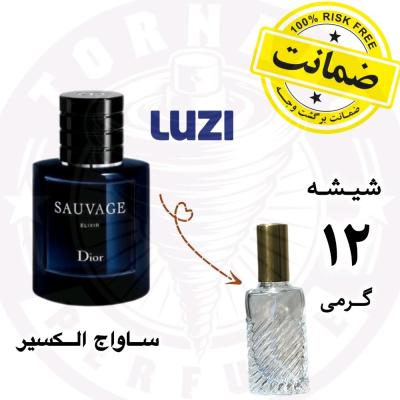 عطر ساواج الکسیر لوزی سوییس** 12 گرم **تضمین ماندگاری و پخش بو