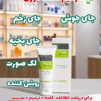 کرم ترمیم کننده گاتیو