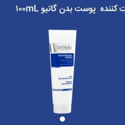 کرم سفت کننده پوست بدن گاتیو100mil