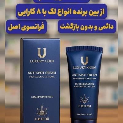 کرم ضدلک لاکچری کوین